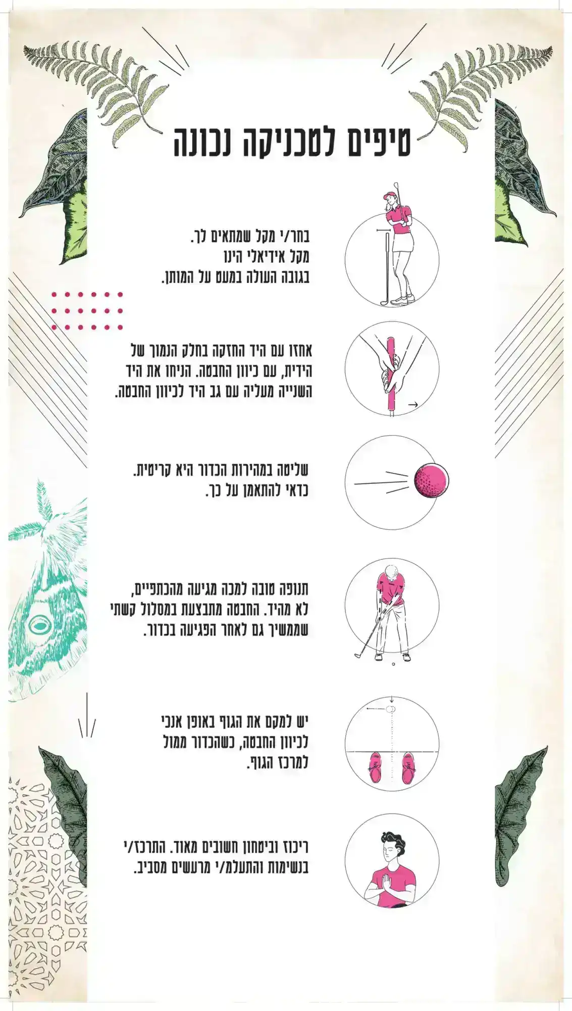 סיפורים למכינה נכונה למיני גולף, טיפים למשחק עם ילדים, רעיון לדייט או יום גיבוש לצוות.